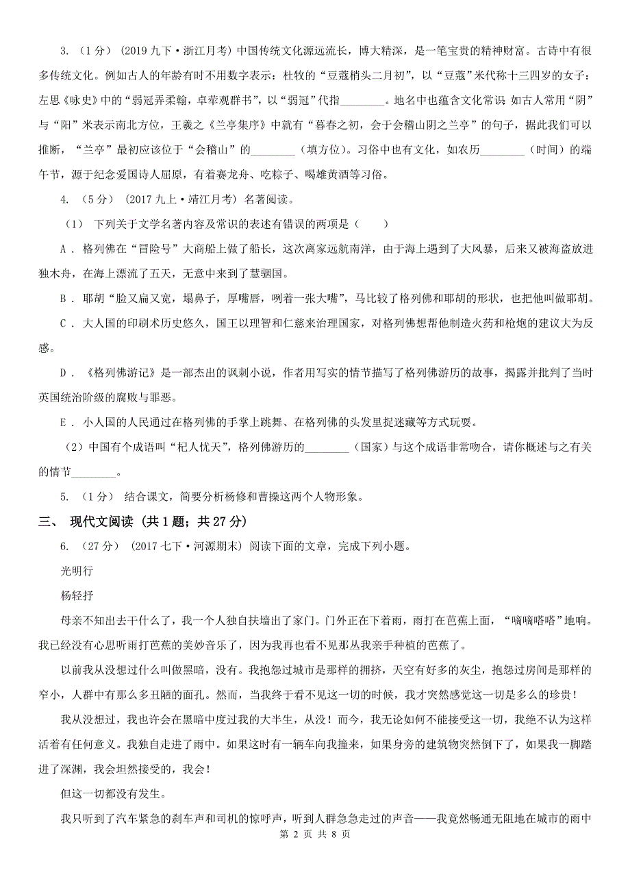 蚌埠市龙子湖区九年级下学期语文3月联考考试试卷_第2页