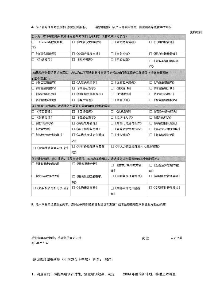 培训需求调查问卷管理层_第5页