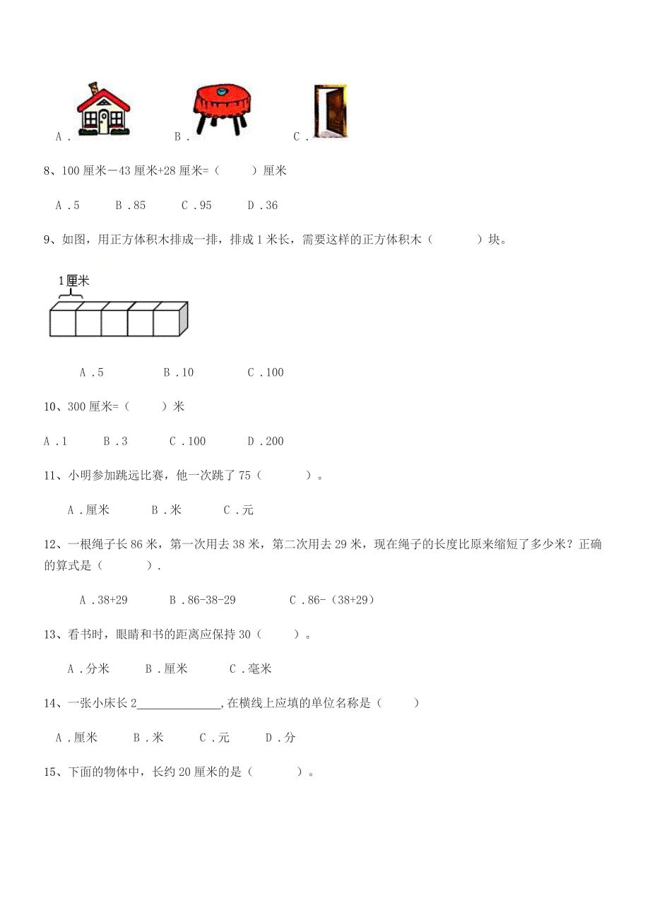 2019学年中山市浪网镇十灵小学二年级数学上册长度单位期末复习试卷(A4可打印).docx_第2页