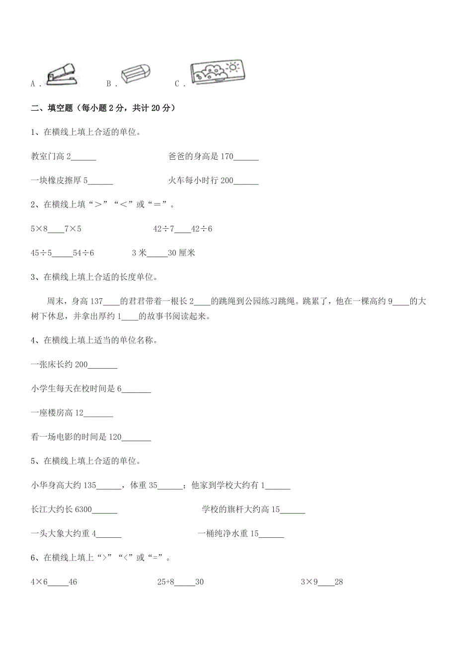 2019学年中山市浪网镇十灵小学二年级数学上册长度单位期末复习试卷(A4可打印).docx_第3页