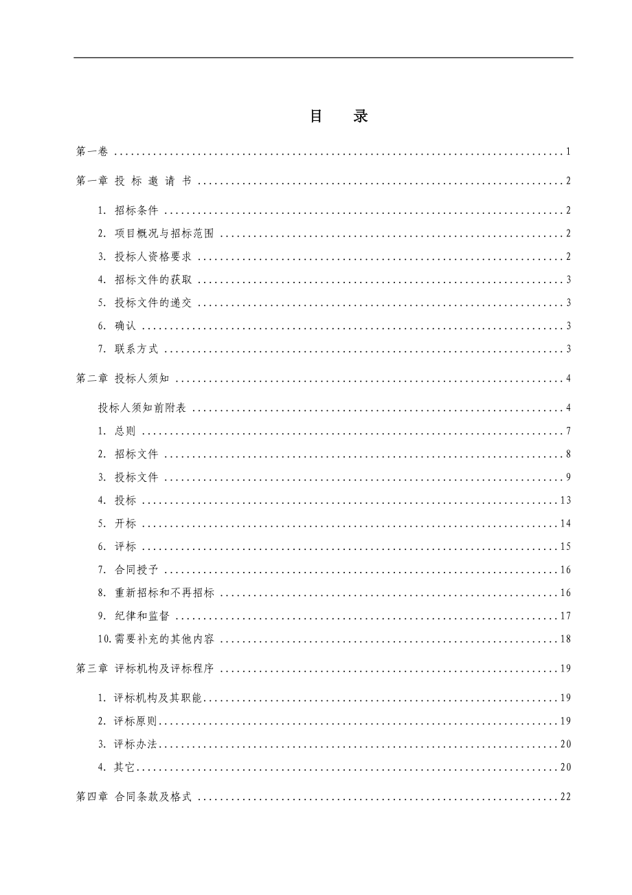 内蒙某大门工程施工招标文件.doc_第2页