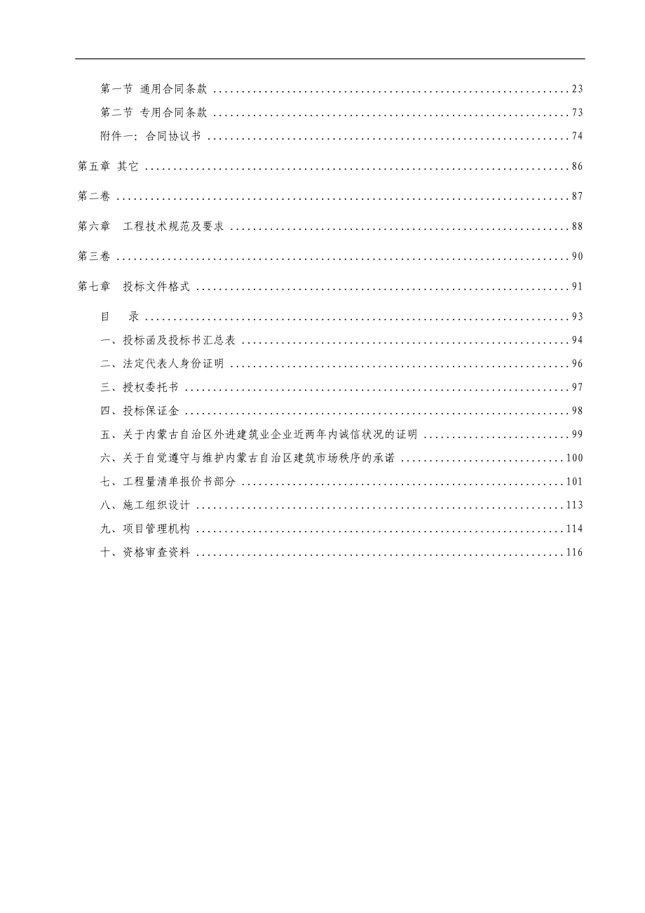 内蒙某大门工程施工招标文件.doc_第3页