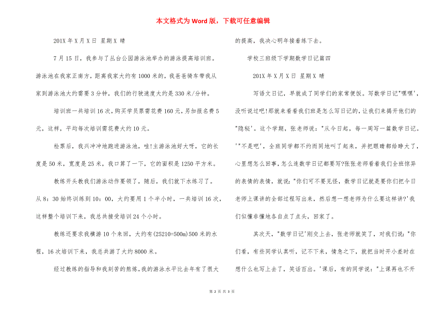 小学三年级下学期数学 [小学三年级下学期数学日记] .docx_第2页