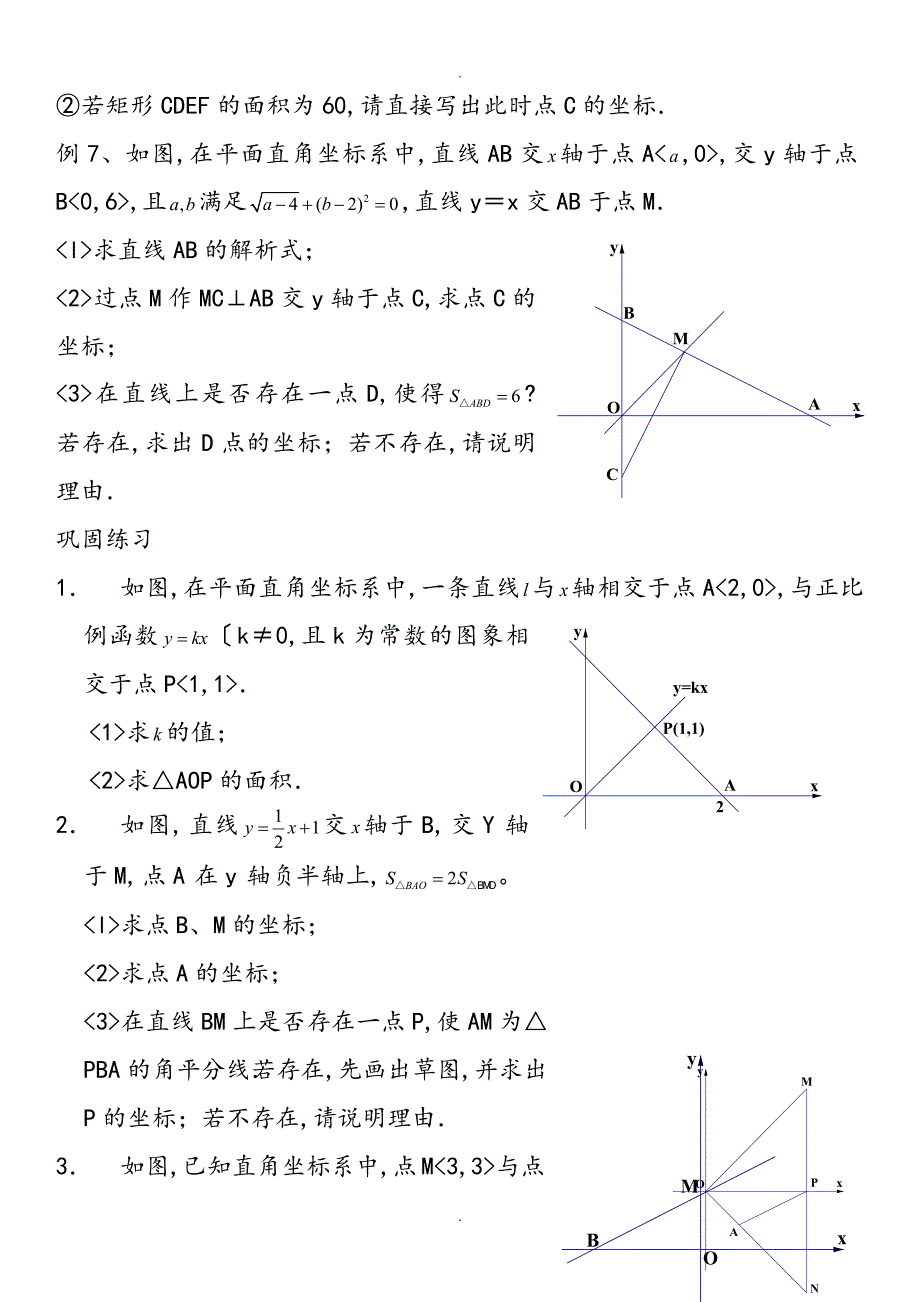 一次函数几何拔高专题_第2页