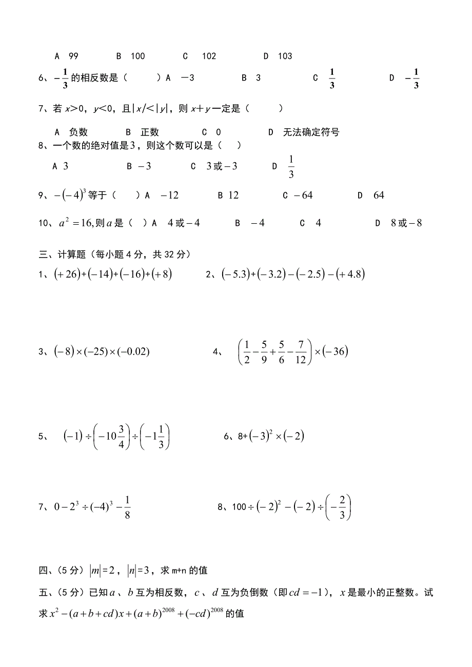 七年级数学上册第二章单元测试题及答案_第2页