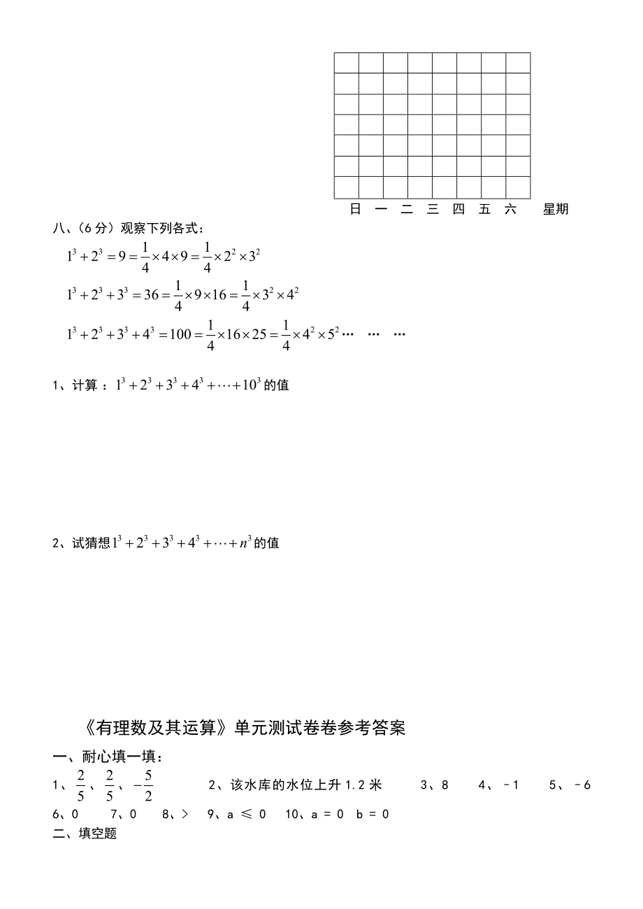 七年级数学上册第二章单元测试题及答案_第4页