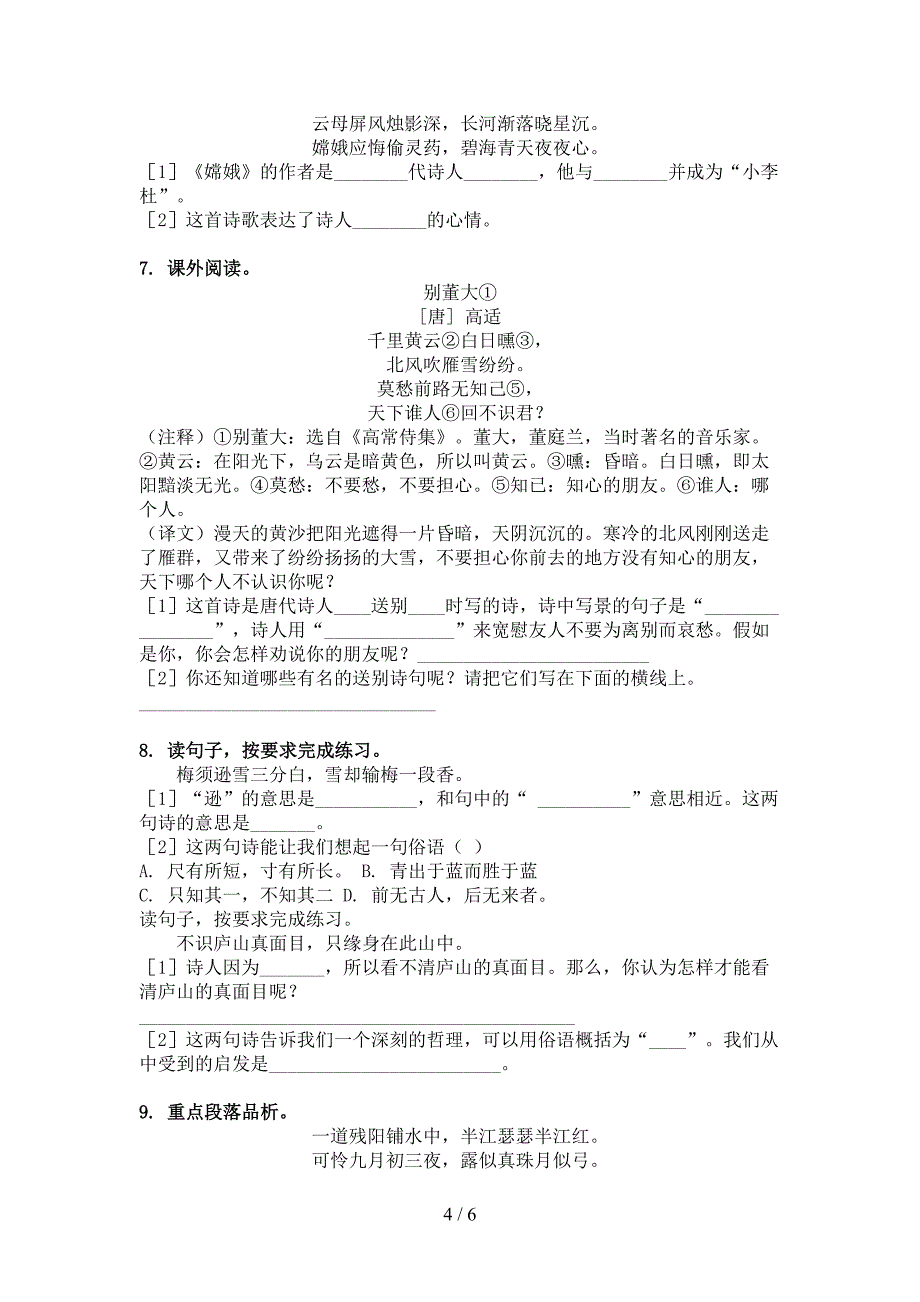 语文S版四年级下学期语文古诗阅读专项攻坚习题_第4页