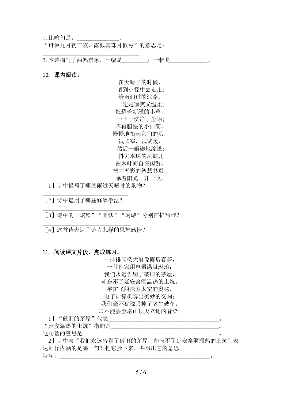 语文S版四年级下学期语文古诗阅读专项攻坚习题_第5页