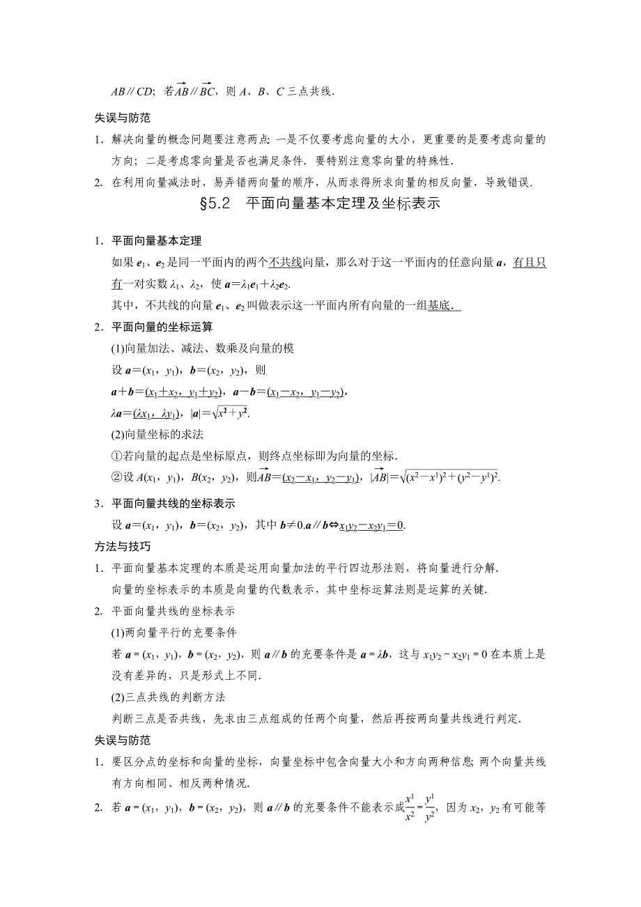 平面向量知识点易错点归纳_第2页