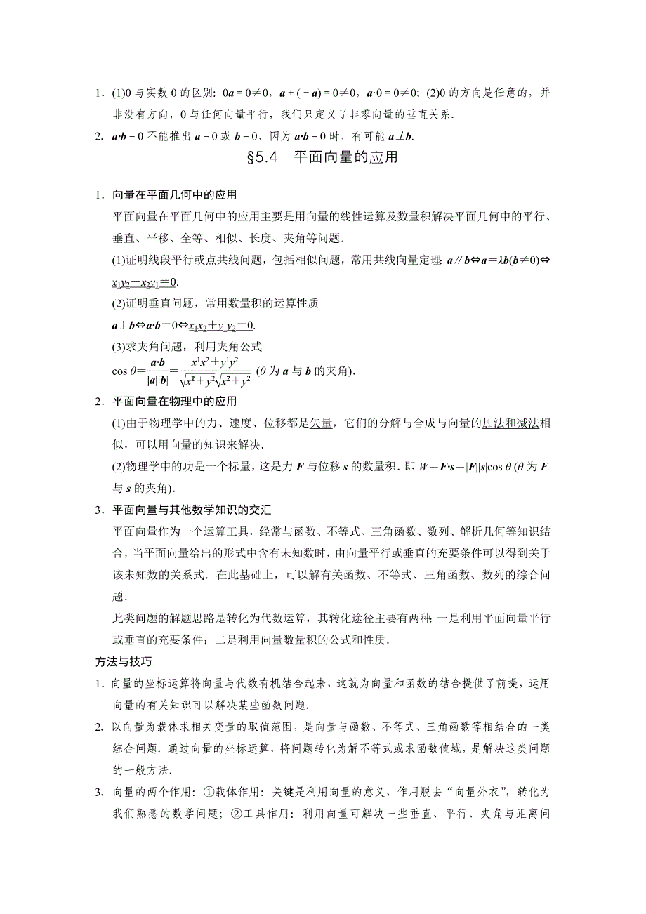 平面向量知识点易错点归纳_第4页