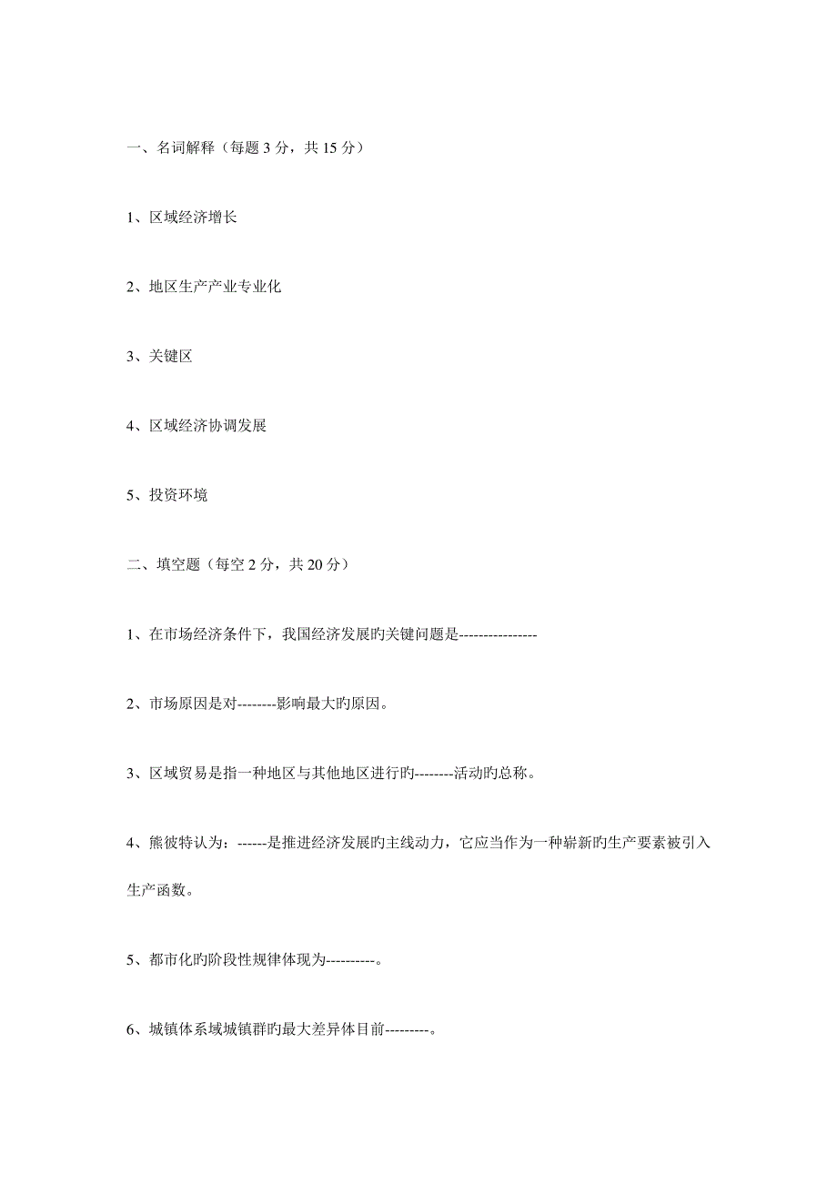 2023年区域经济学期末辅导_第1页