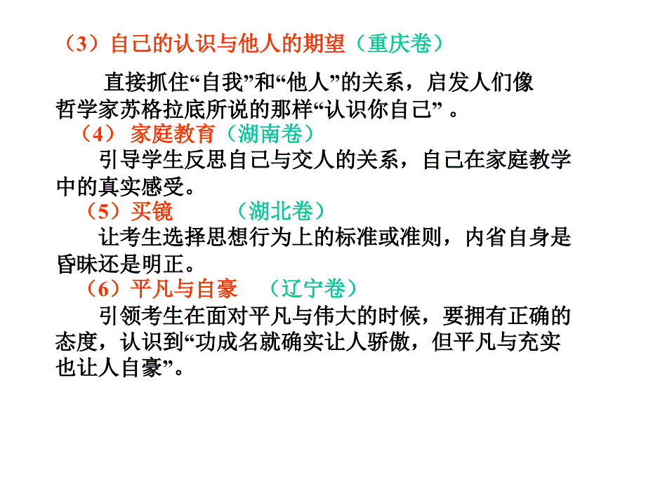 咬定青山不放松高考作文回顾与作文展望_第3页