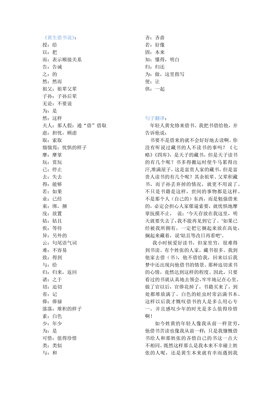 期末语文文言文复习de_第1页