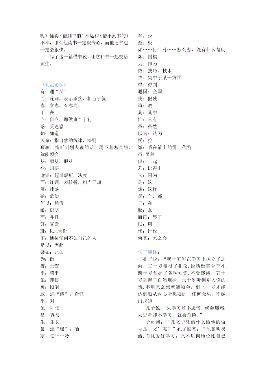 期末语文文言文复习de_第2页