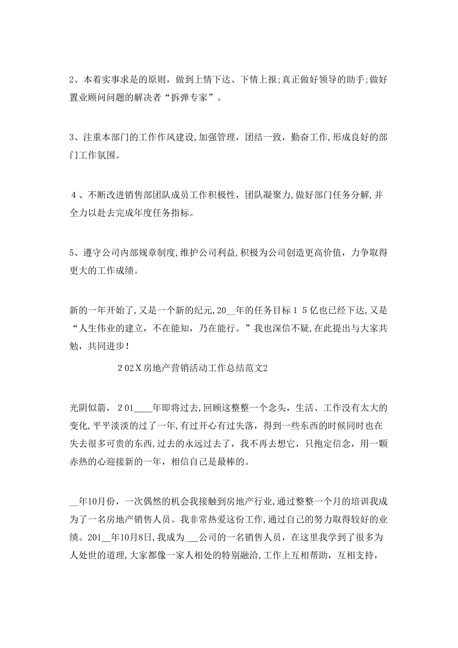 房地产营销活动工作总结范文_第4页