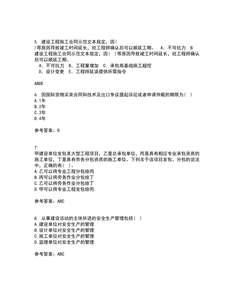 东北财经大学21秋《建设法律制度》平时作业一参考答案84_第2页