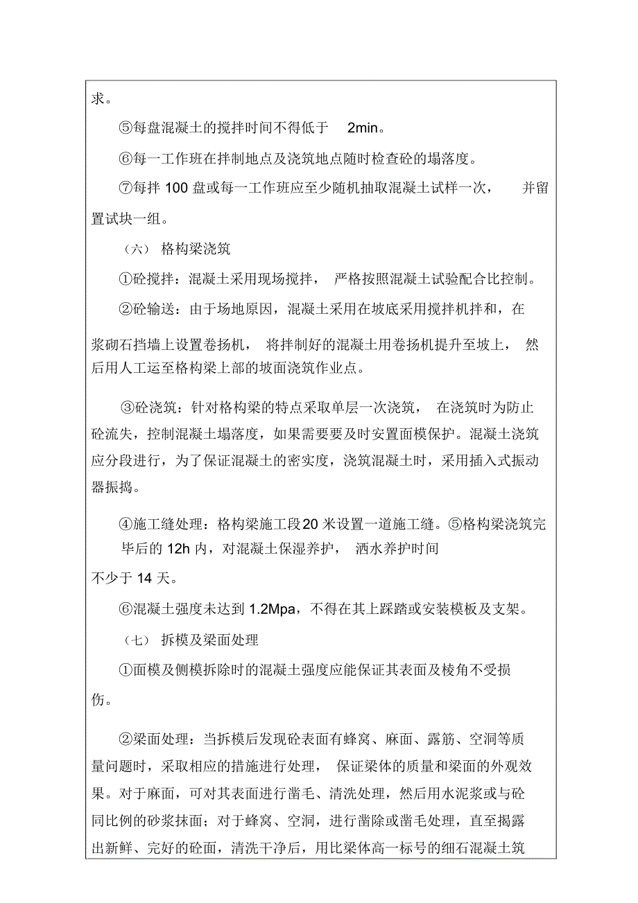 格构梁施工技术交底_第3页