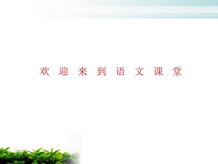 四年级下语文课件：作文12级第4课 观察 思考 感悟人教新课标_第1页