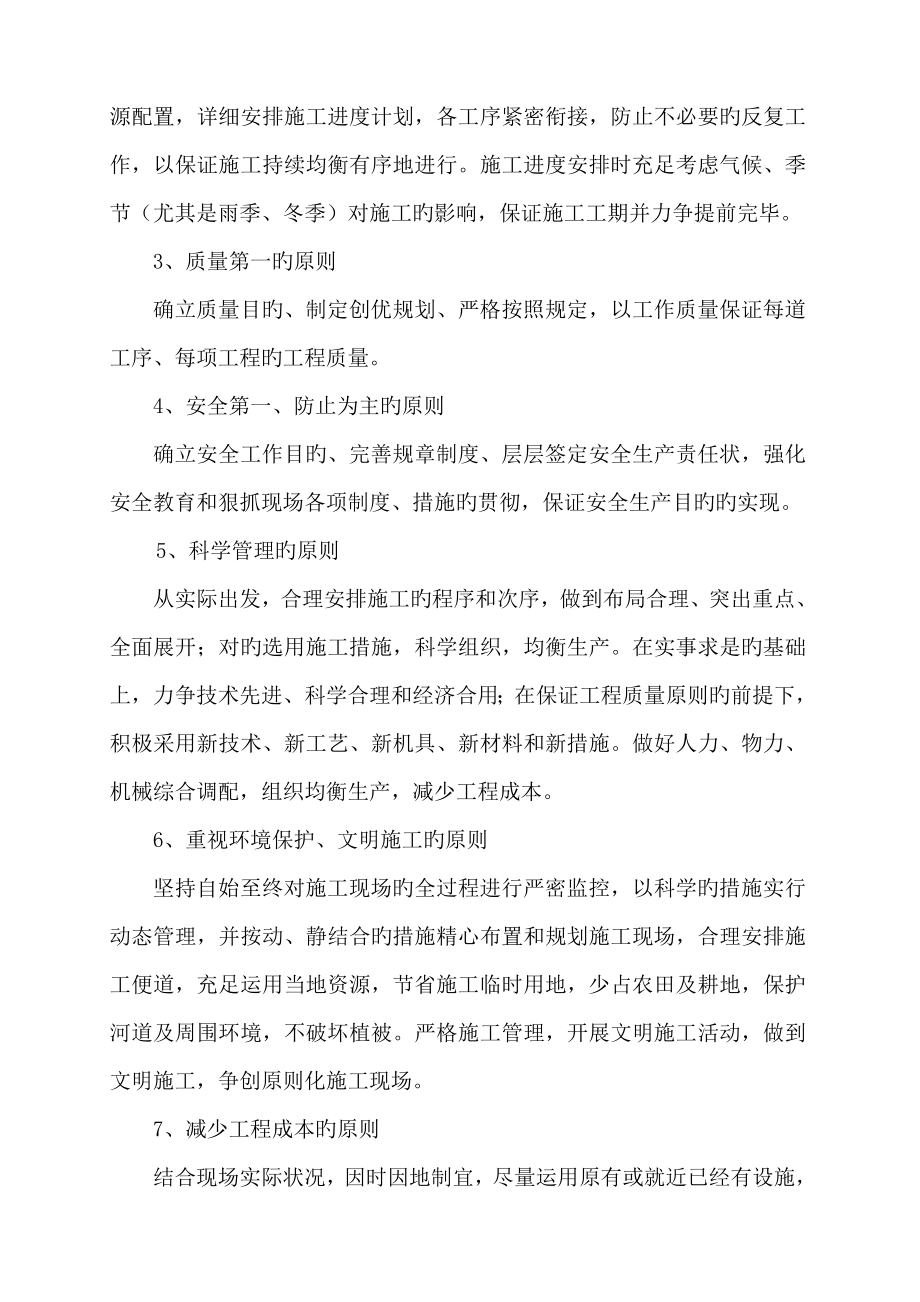 边坡绿化工程组织设计.docx_第4页