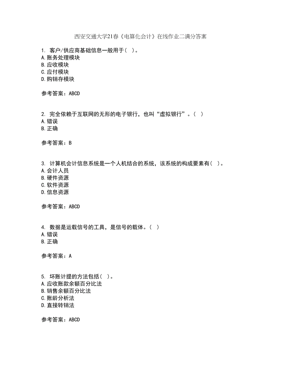 西安交通大学21春《电算化会计》在线作业二满分答案_92_第1页