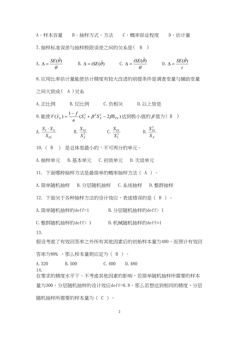 应用抽样技术期末复习题分析(DOC 21页)_第2页