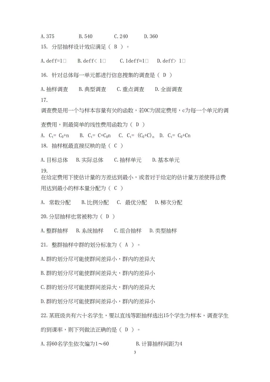 应用抽样技术期末复习题分析(DOC 21页)_第3页