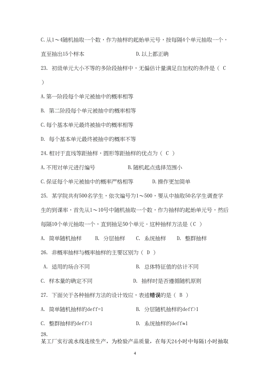 应用抽样技术期末复习题分析(DOC 21页)_第4页