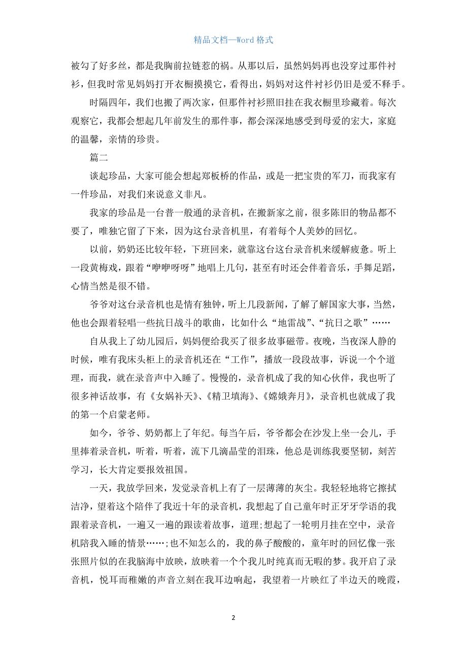 我家的一件珍品初三说明文三篇.docx_第2页