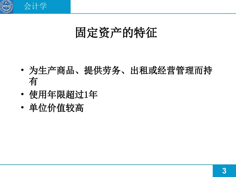 会计学固定资产(PPT 174)_第3页