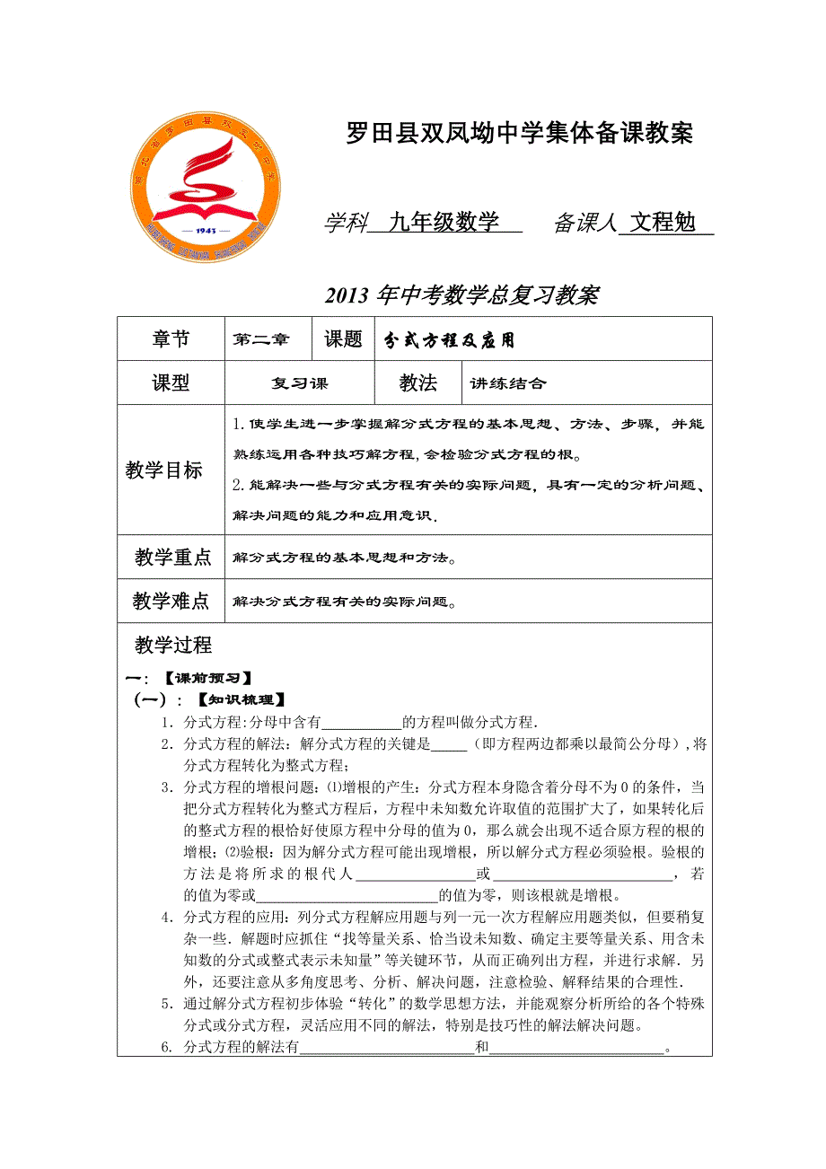 九年级数学中考复习10_第1页