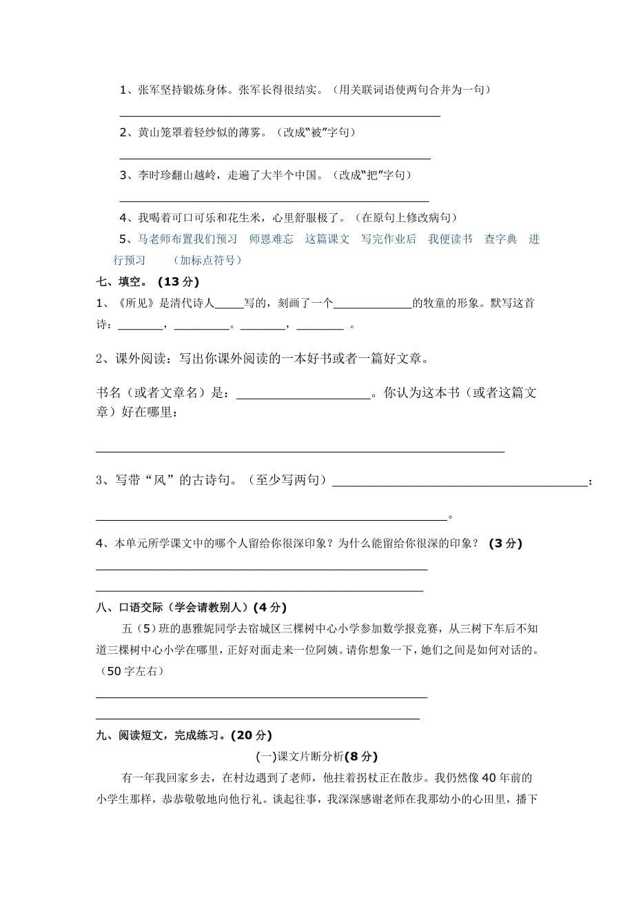 苏教版小学五年级语文竞赛试题_第5页