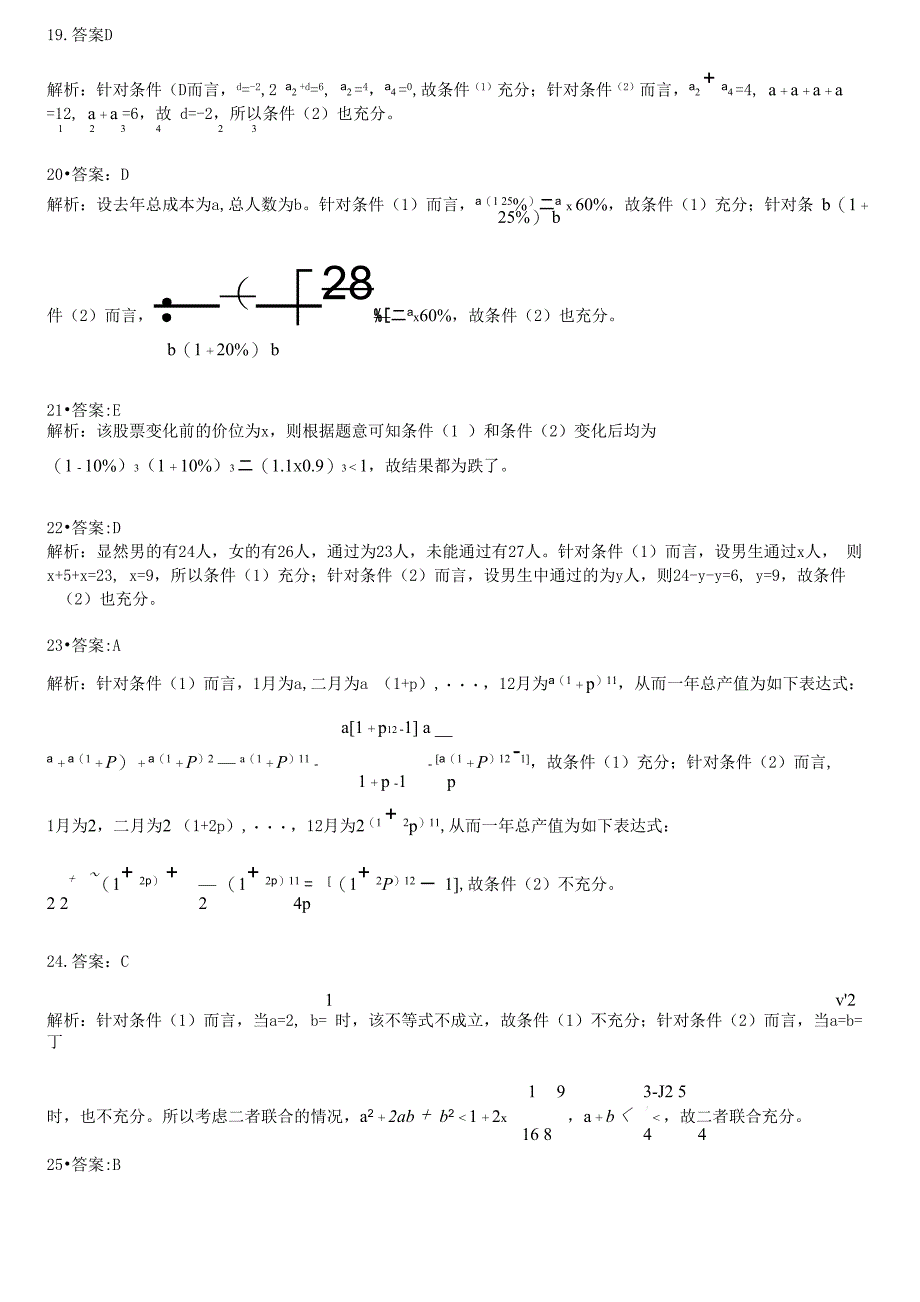 2010考研管理类联考综合能力答案解析_第5页