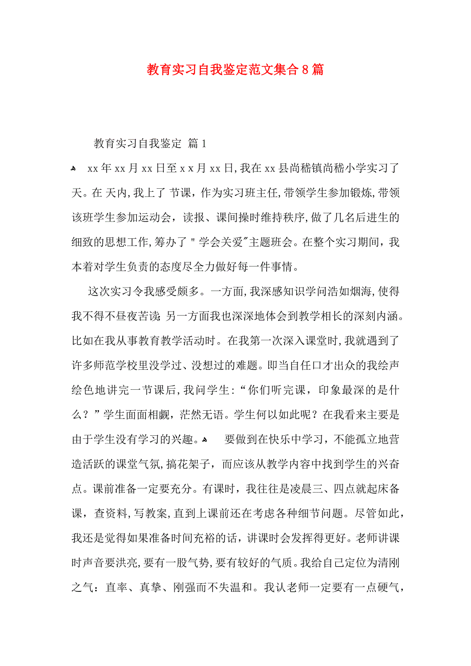 教育实习自我鉴定范文集合8篇_第1页