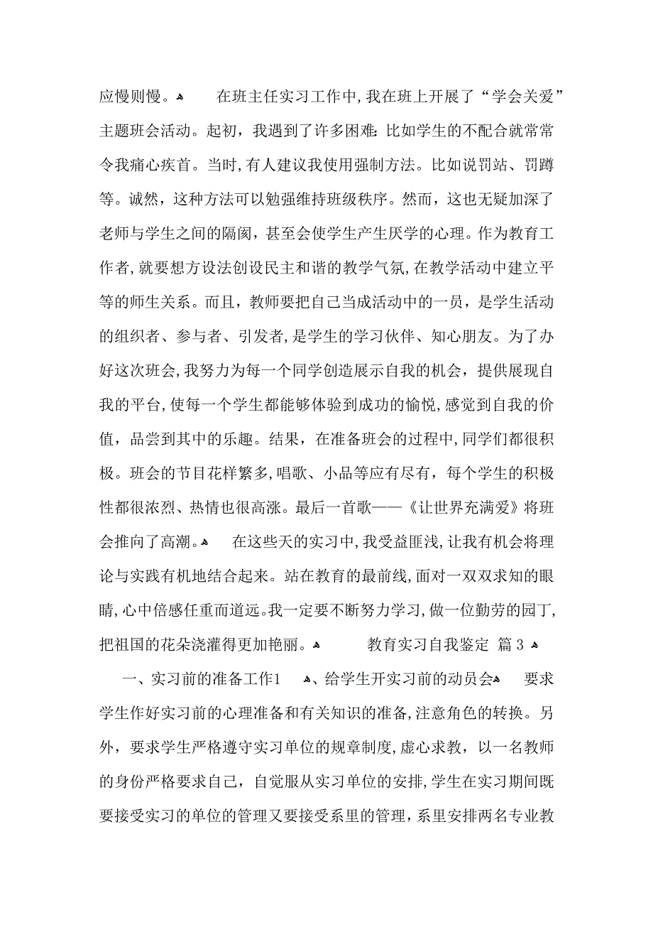 教育实习自我鉴定范文集合8篇_第4页