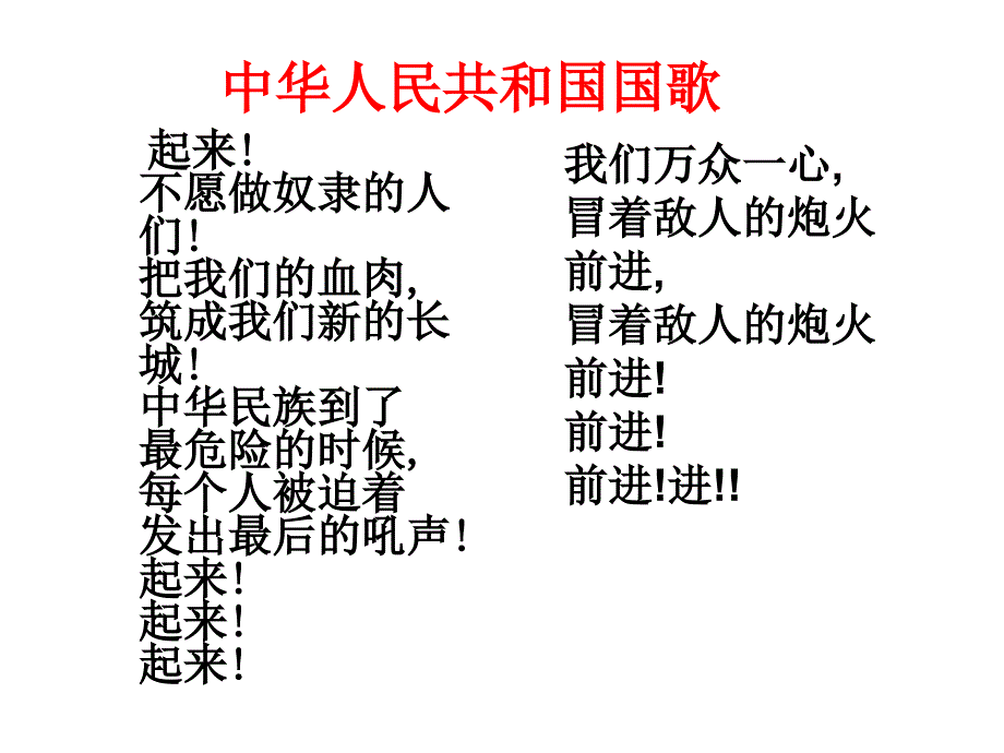 升国旗唱国歌祖国在我心中主题班会.ppt_第2页