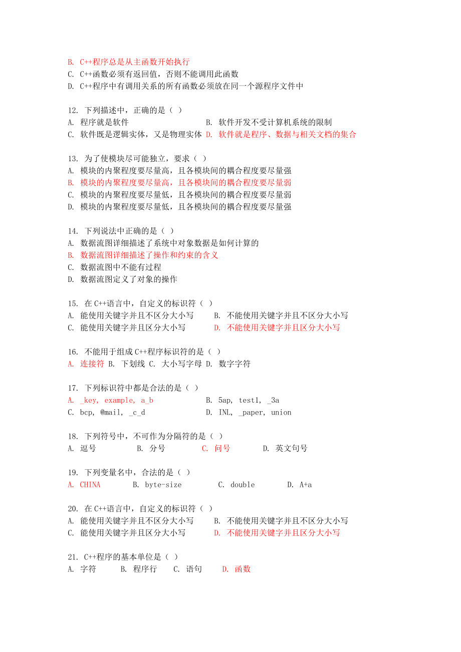 C++常见选择填空习题集.doc_第2页