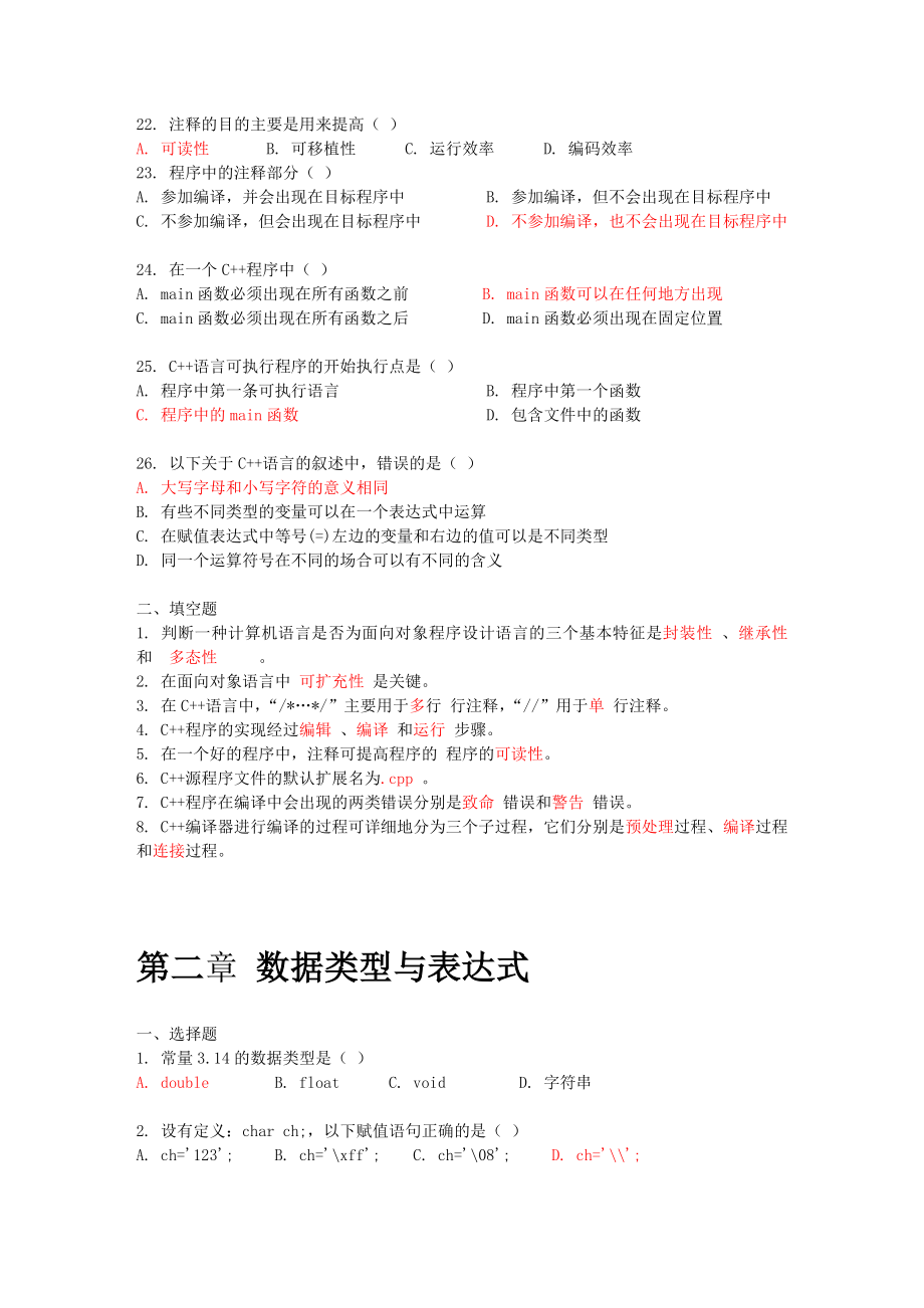 C++常见选择填空习题集.doc_第3页