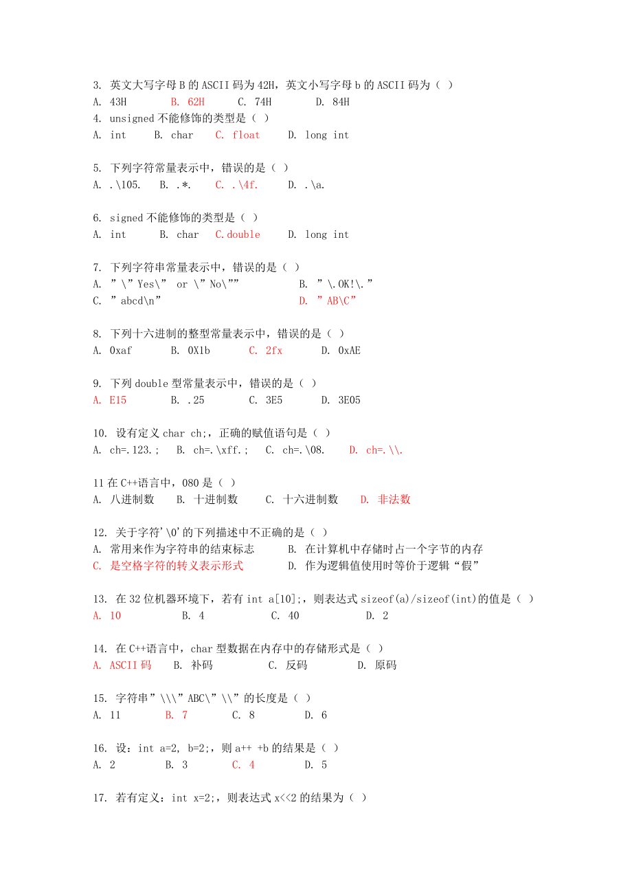 C++常见选择填空习题集.doc_第4页