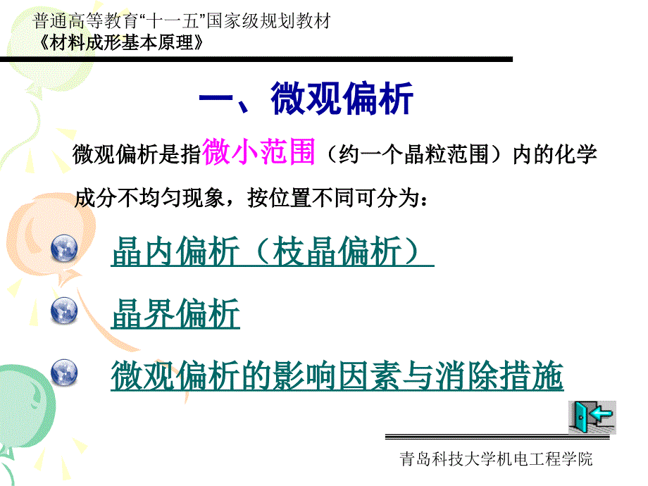 第一节合金中的成分偏析_第3页