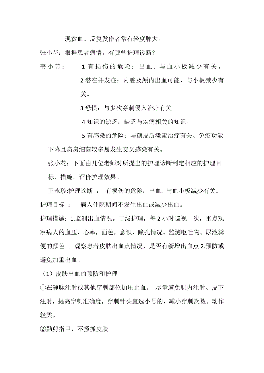 护理教学查房.doc_第3页