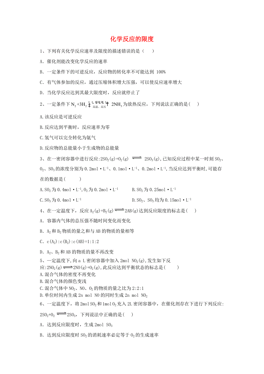 20192020学年高中化学第二章化学反应与能量第三节化学反应的速率和限度2化学反应的限度课时训练含解析新人教版必修2_第1页