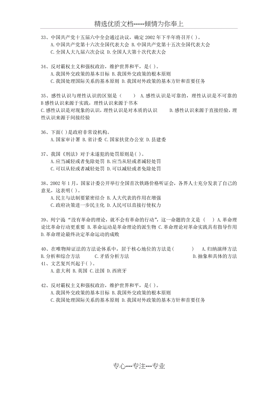 2011山西省最新公共基础知识最新考试试题库(完整版)_第4页