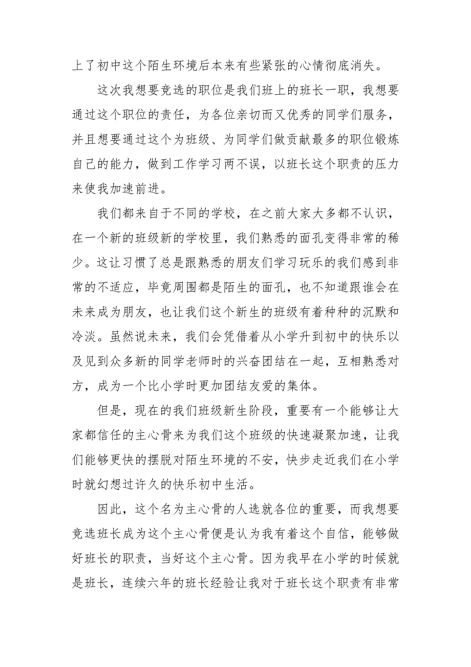 竞选副班长发言稿(集锦15篇)_第3页