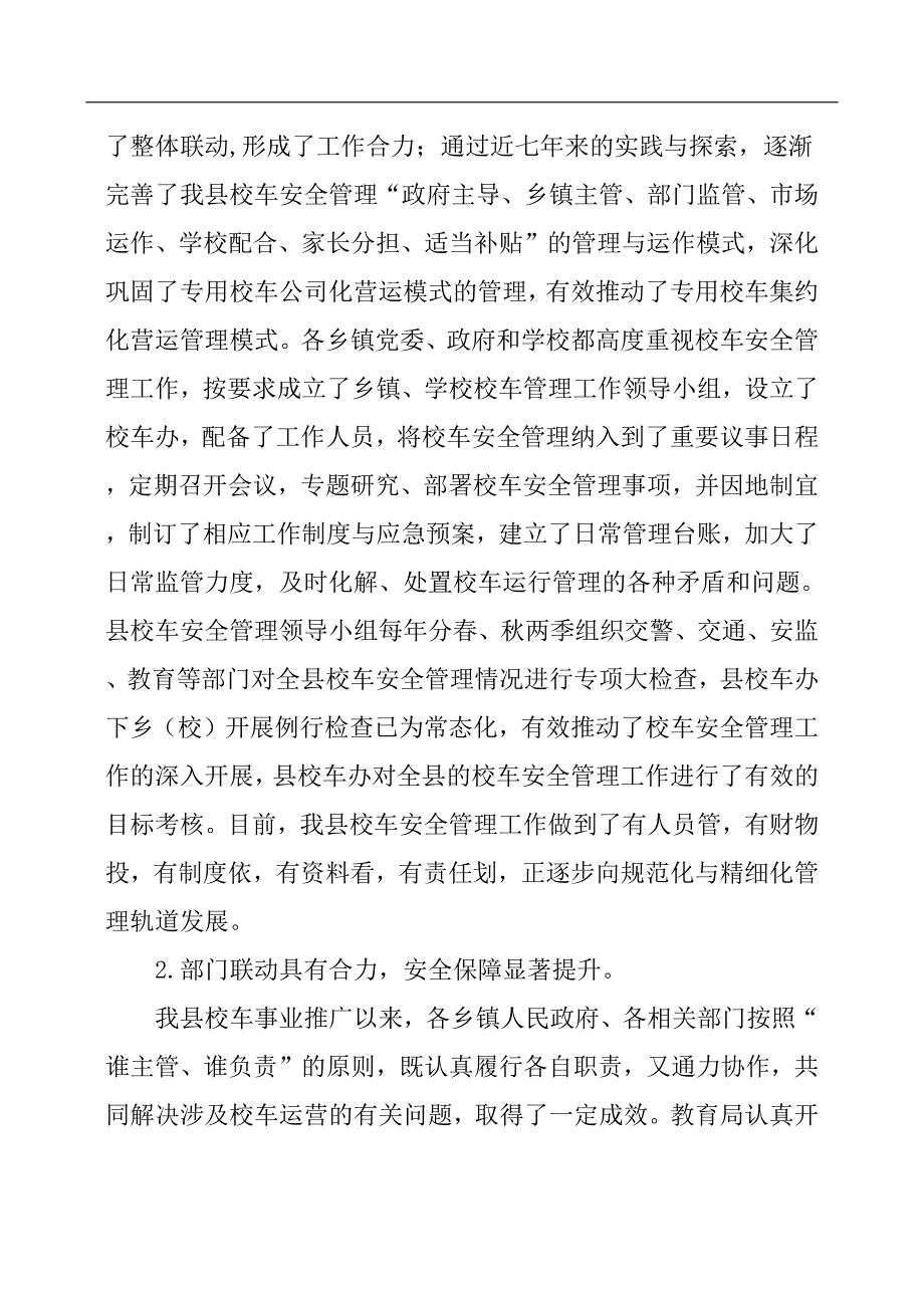 校车安全管理工作总结及工作思路.docx_第2页