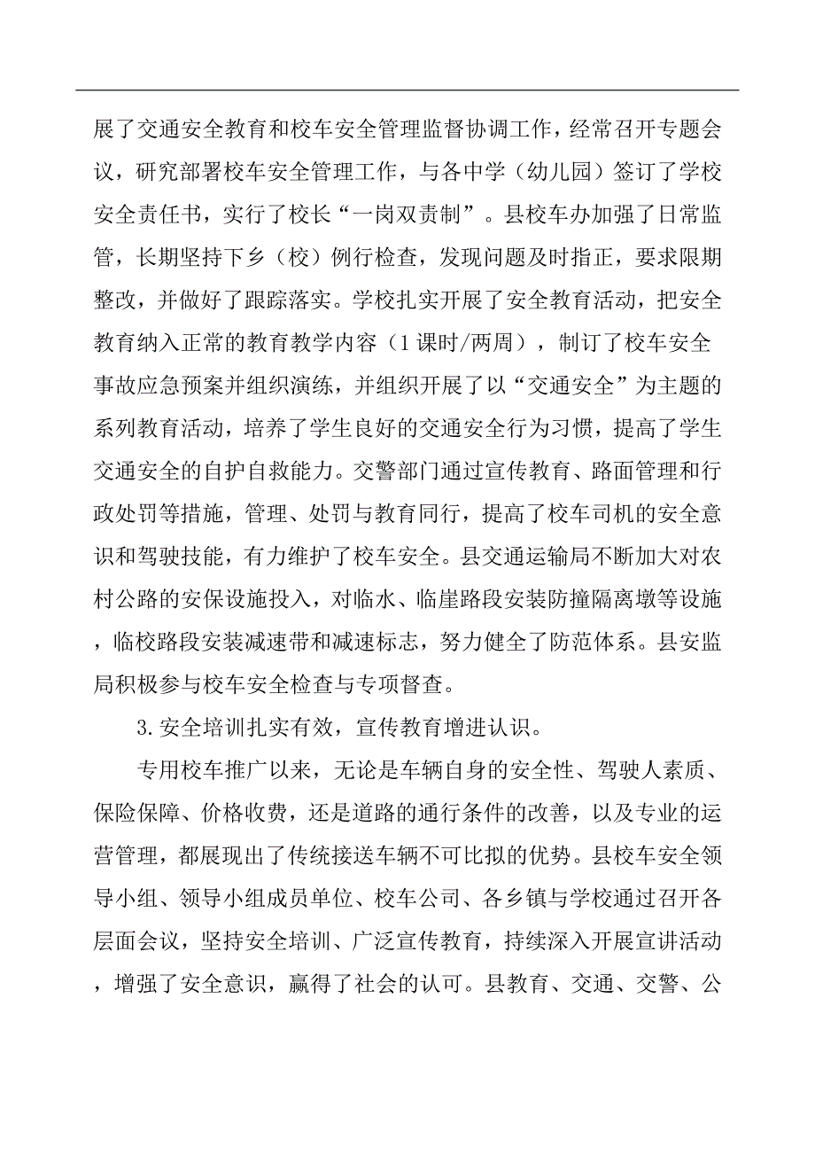 校车安全管理工作总结及工作思路.docx_第3页