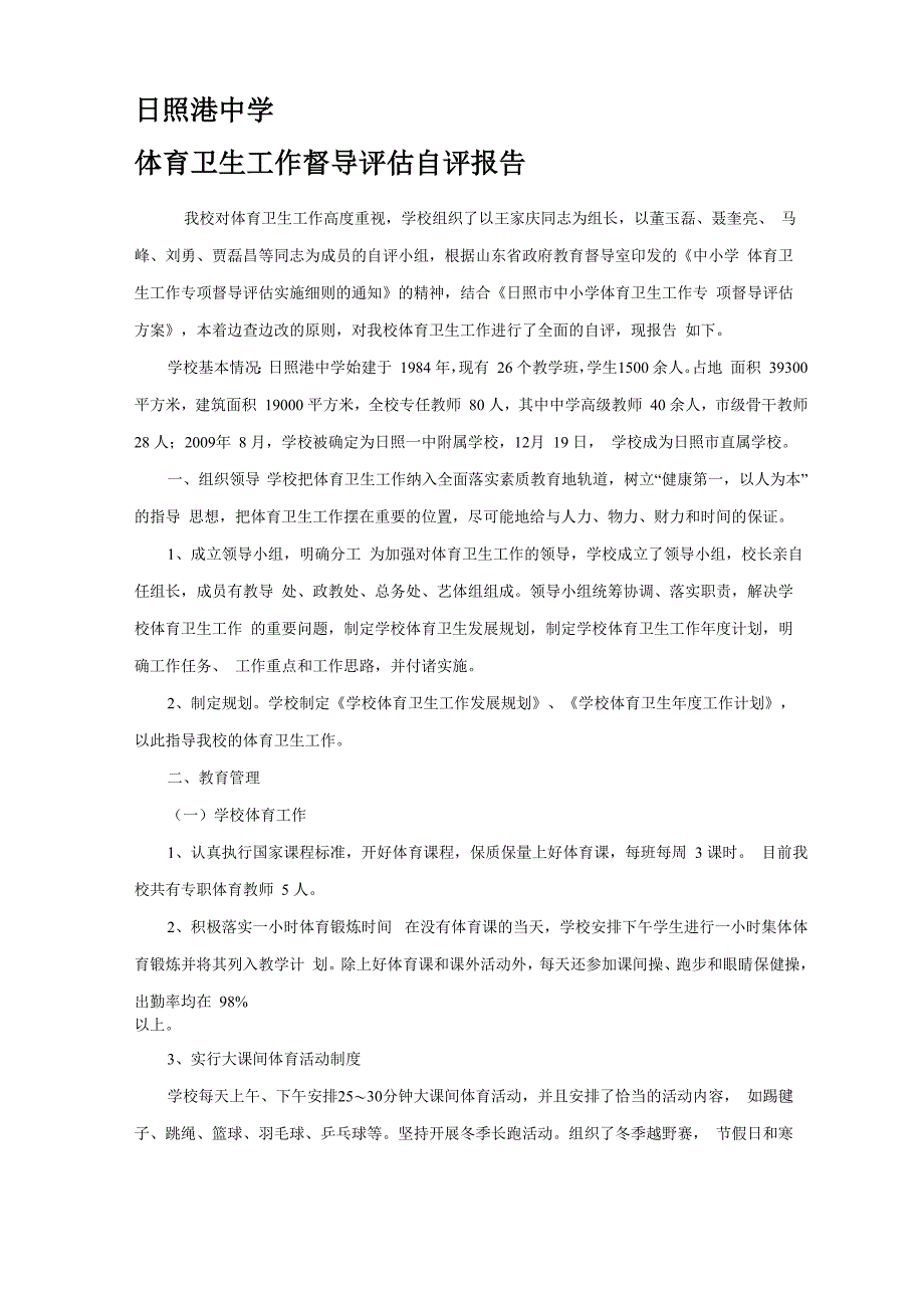 日照港中学_第1页