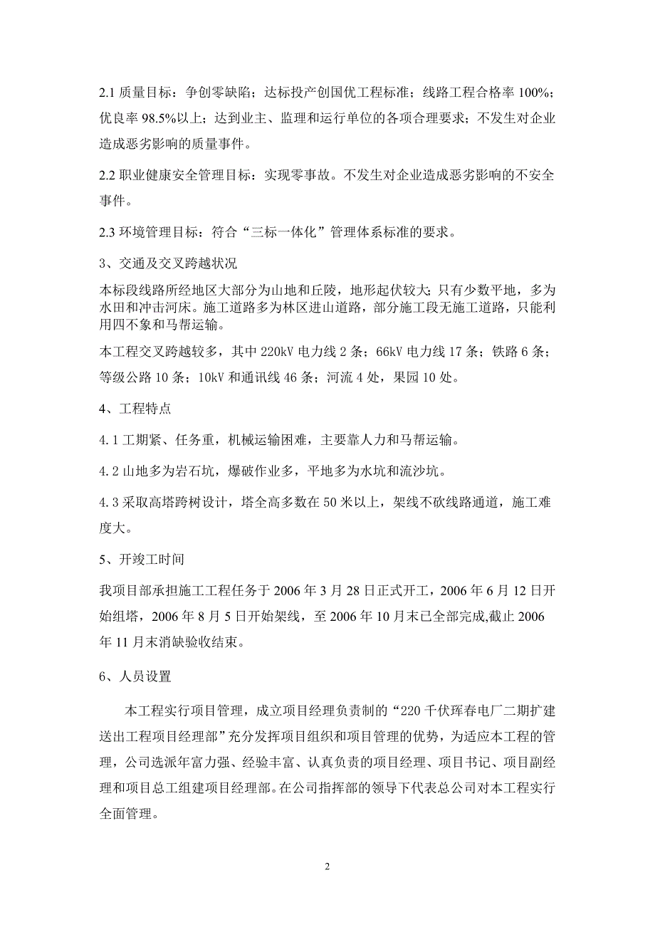 XXX电厂二期送出工程项目工作总结_第3页