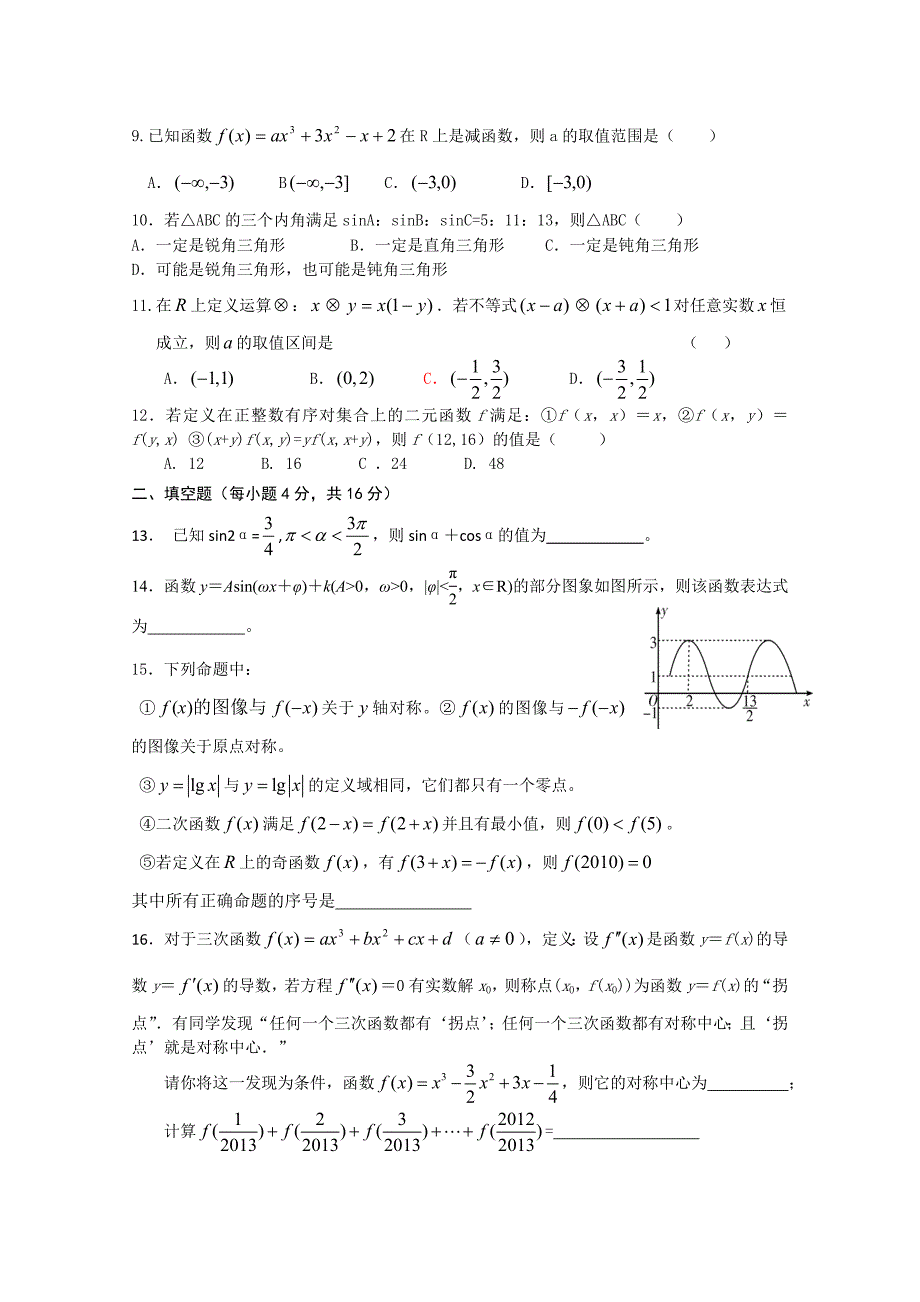 新版广东省珠海市普通高中毕业班高考数学一轮复习模拟试题： 12 Word版含答案_第2页