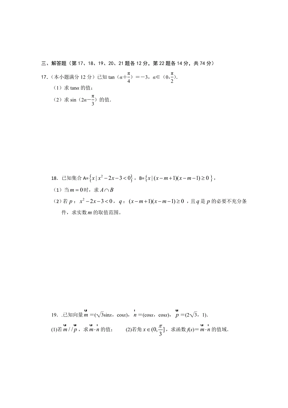 新版广东省珠海市普通高中毕业班高考数学一轮复习模拟试题： 12 Word版含答案_第3页