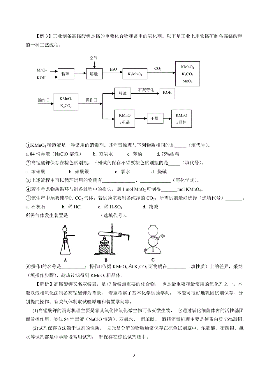 化学流程图专题_第3页